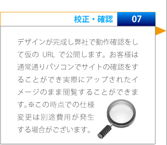 07 校正・確認